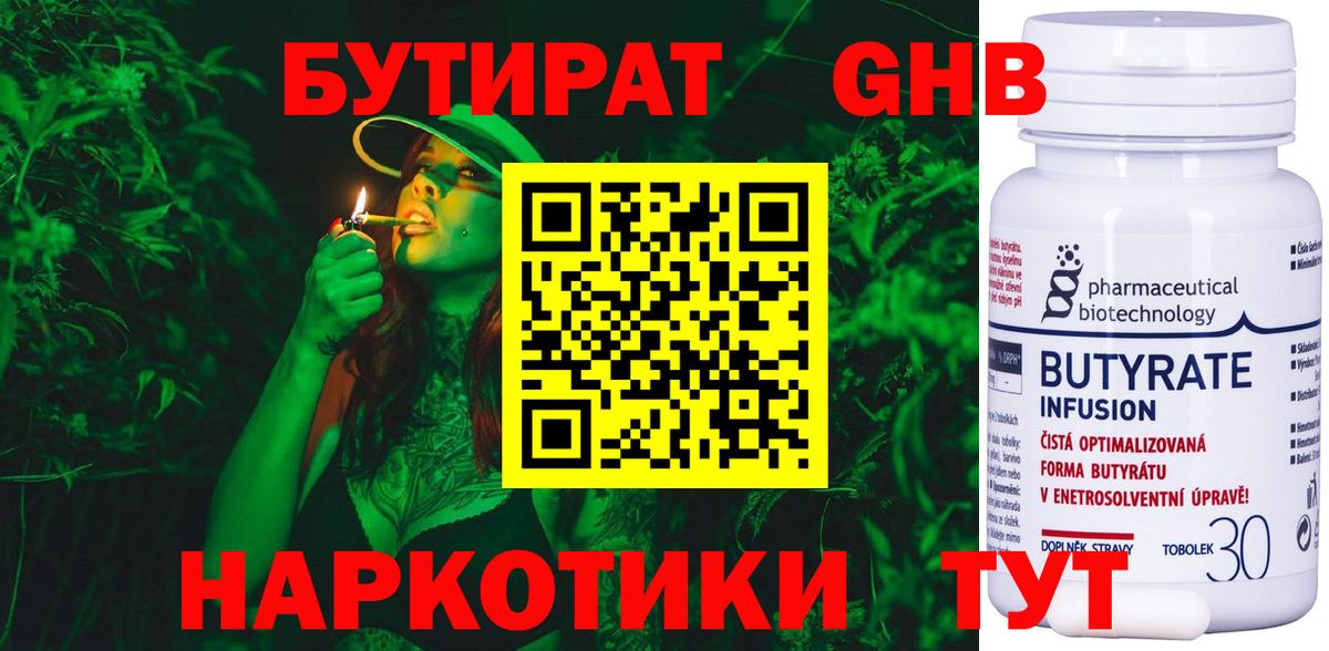 Бутират BDO  БУТИРАТ  Кубинка  Вход с VPN 