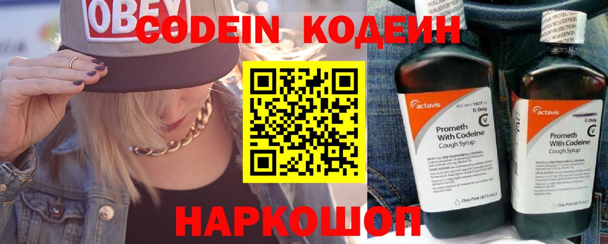 Кубинка  Codein напиток Lean (лин)  Вход с VPN 