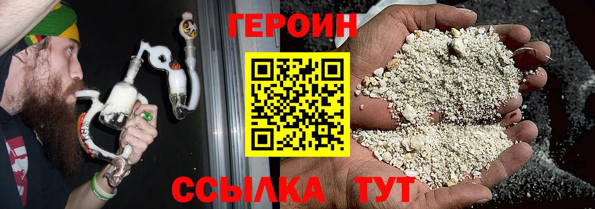 ГЕРОИН Heroin Кубинка