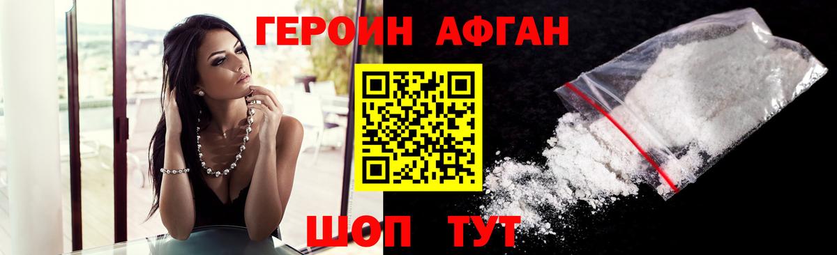 Героин афганец  Вход с VPN  Кубинка 