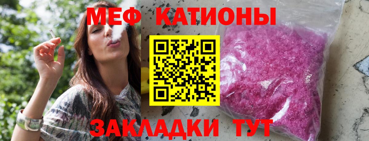 МЕФ кристаллы Кубинка
