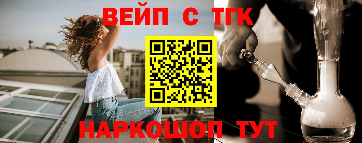 ТГК вейп с тгк Кубинка